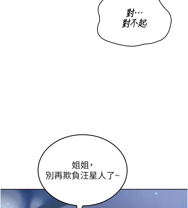 我的in援团 - 第1话-我来给你「加油打气」 - page 53
