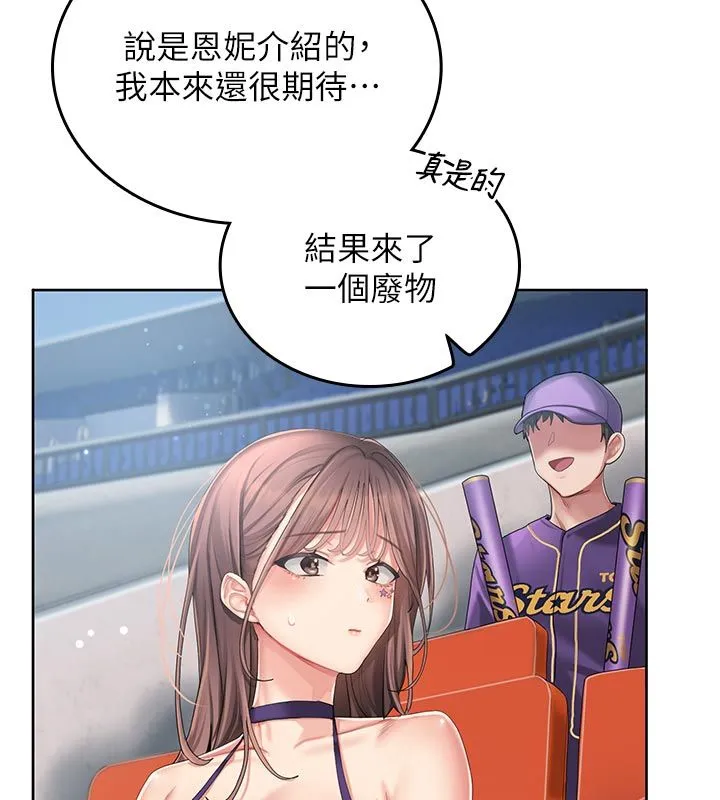 我的in援团 - 第1话-我来给你「加油打气」 - page 58
