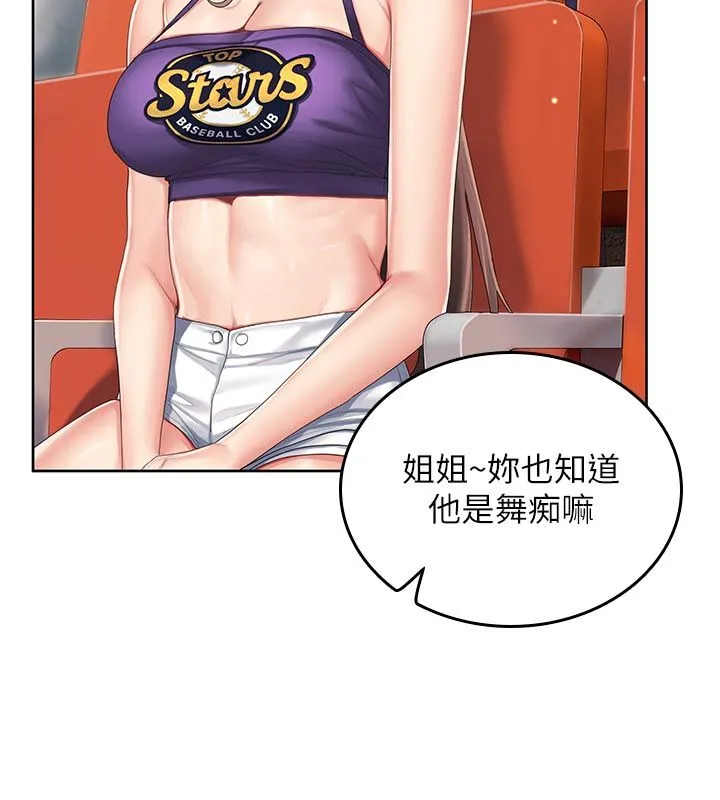 我的in援团 - 第1话-我来给你「加油打气」 - page 59