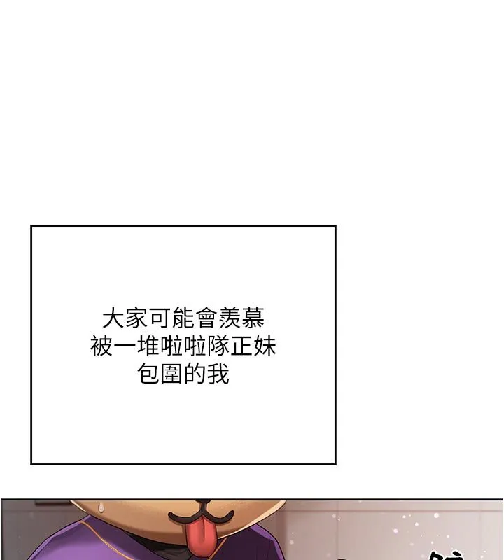 我的in援团 - 第1话-我来给你「加油打气」 - page 66