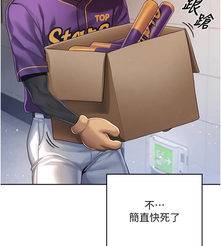 我的in援团 - 第1话-我来给你「加油打气」 - page 67