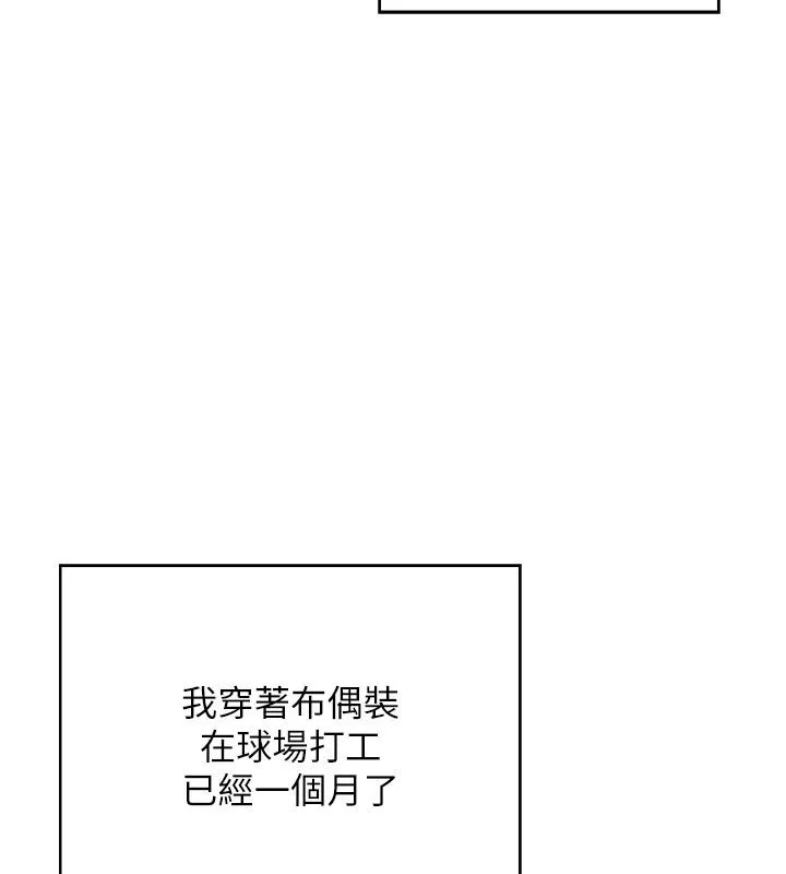 我的in援团 - 第1话-我来给你「加油打气」 - page 68