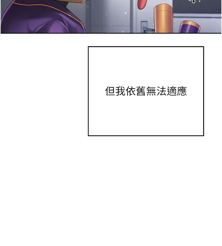 我的in援团 - 第1话-我来给你「加油打气」 - page 70