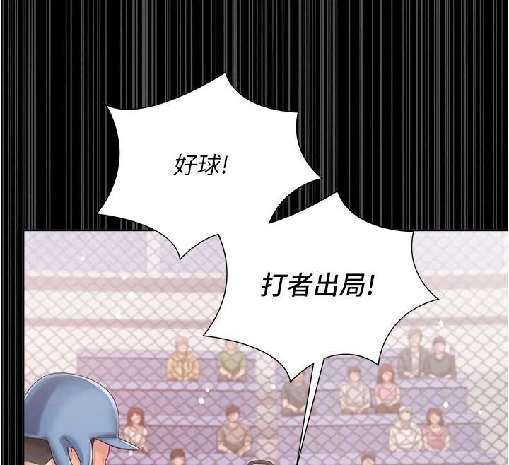 我的in援团 - 第1话-我来给你「加油打气」 - page 77