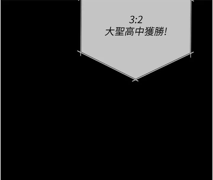 我的in援团 - 第1话-我来给你「加油打气」 - page 81