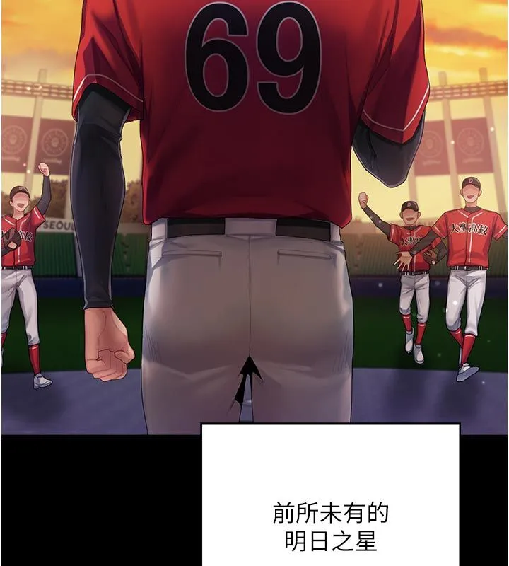 我的in援团 - 第1话-我来给你「加油打气」 - page 83