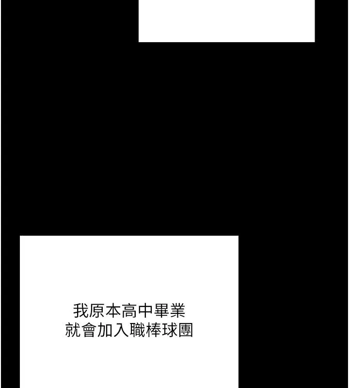 我的in援团 - 第1话-我来给你「加油打气」 - page 84