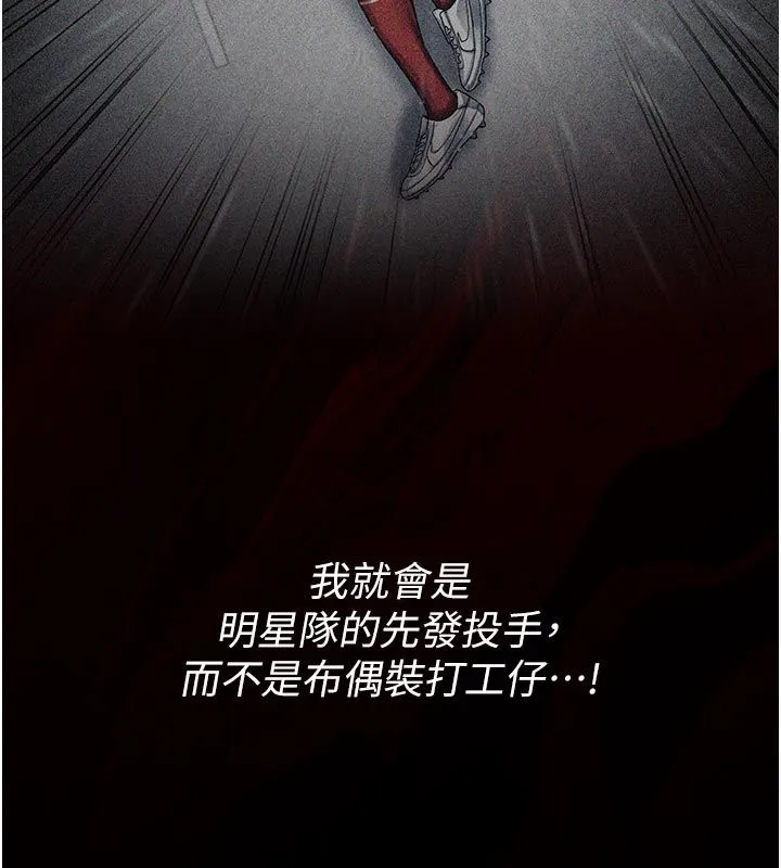 我的in援团 - 第1话-我来给你「加油打气」 - page 89