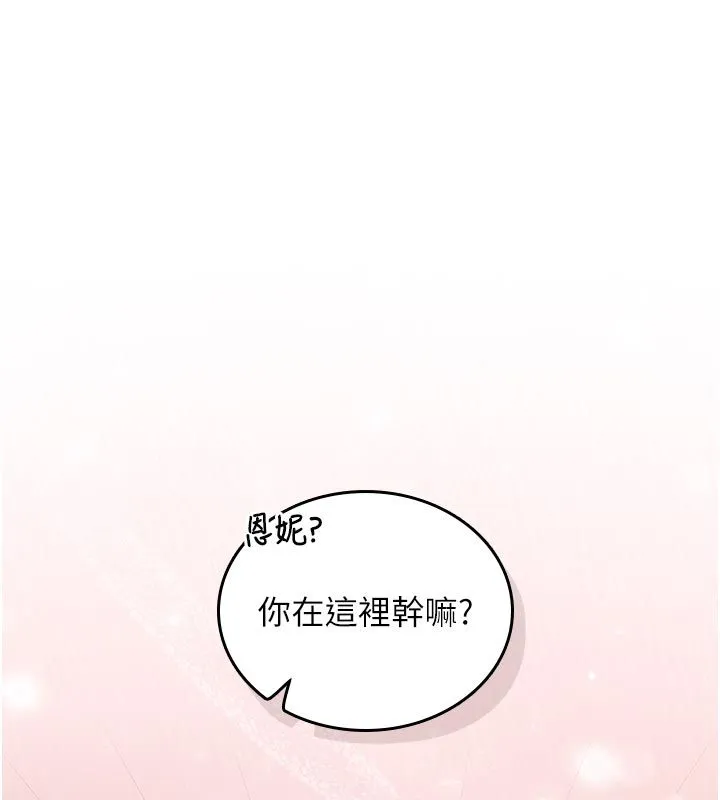 我的in援团 - 第1话-我来给你「加油打气」 - page 95