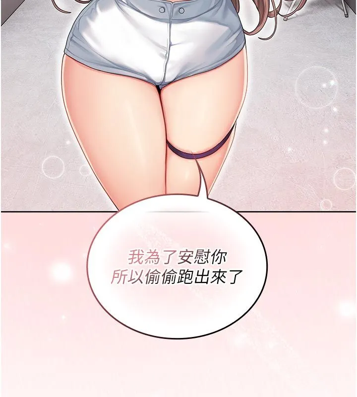 我的in援团 - 第1话-我来给你「加油打气」 - page 97