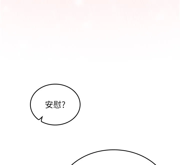 我的in援团 - 第1话-我来给你「加油打气」 - page 98