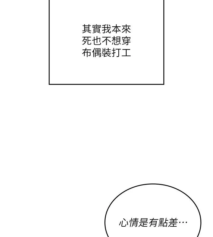 我的in援团 - 第1话-我来给你「加油打气」 - page 101