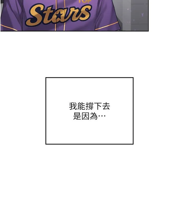 我的in援团 - 第1话-我来给你「加油打气」 - page 103