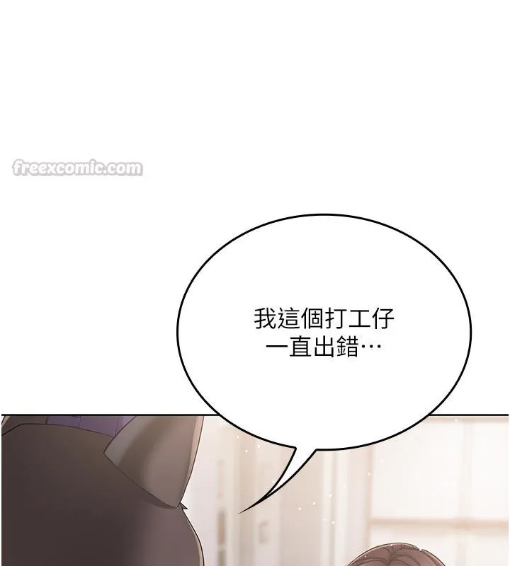 我的in援团 - 第1话-我来给你「加油打气」 - page 105