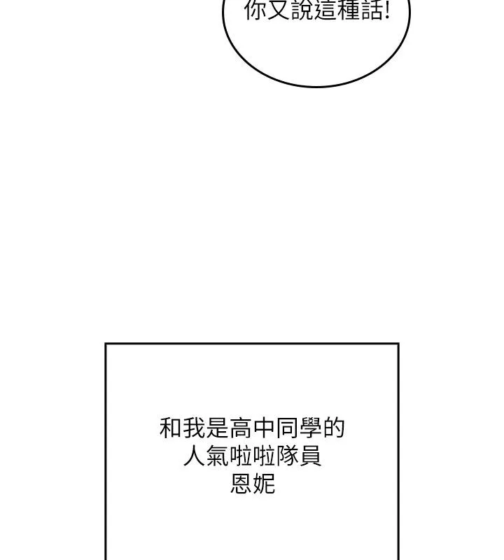 我的in援团 - 第1话-我来给你「加油打气」 - page 107