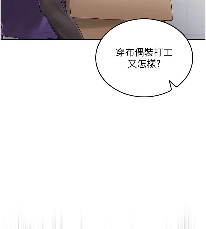 我的in援团 - 第1话-我来给你「加油打气」 - page 110