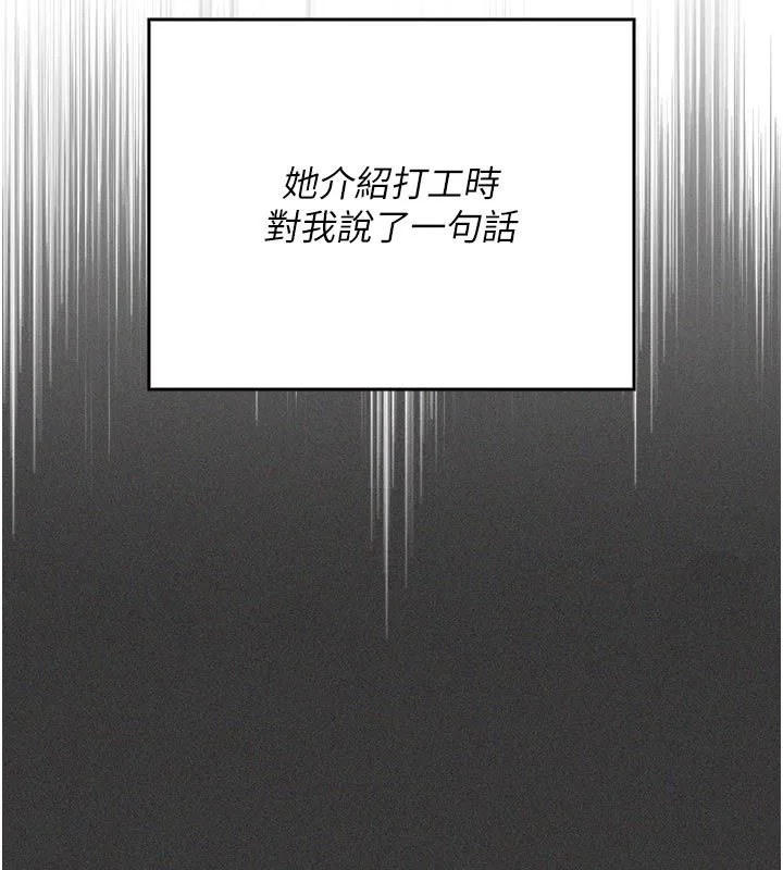 我的in援团 - 第1话-我来给你「加油打气」 - page 111