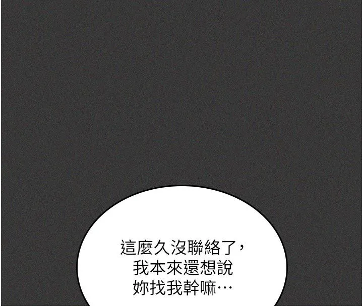 我的in援团 - 第1话-我来给你「加油打气」 - page 112