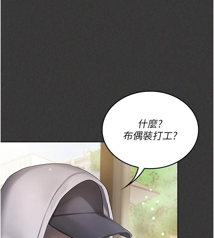 我的in援团 - 第1话-我来给你「加油打气」 - page 114