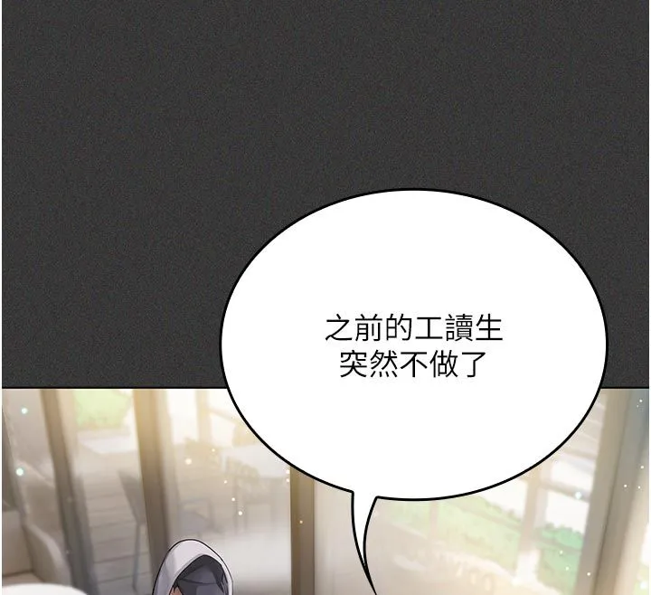 我的in援团 - 第1话-我来给你「加油打气」 - page 116