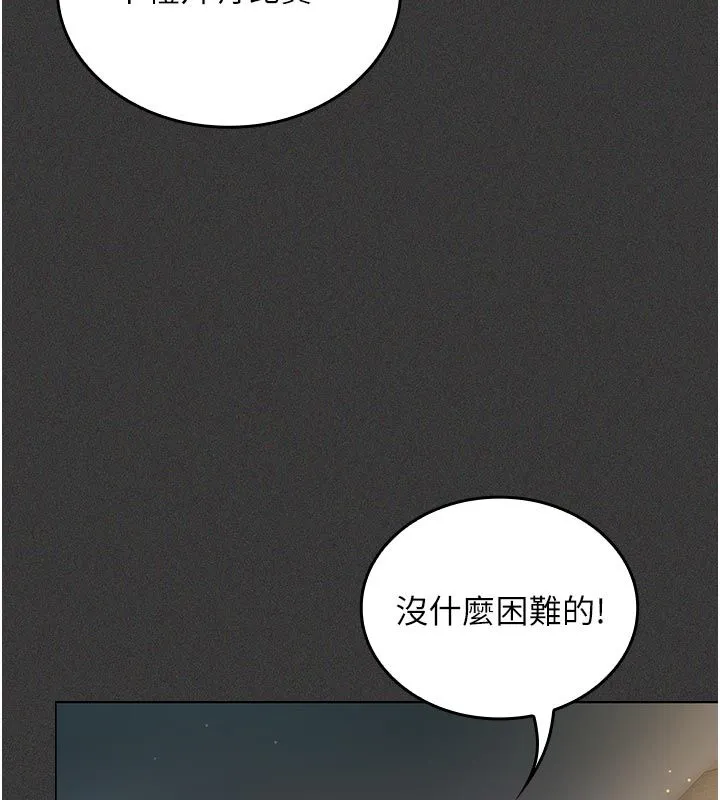 我的in援团 - 第1话-我来给你「加油打气」 - page 118