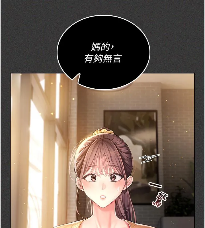 我的in援团 - 第1话-我来给你「加油打气」 - page 121