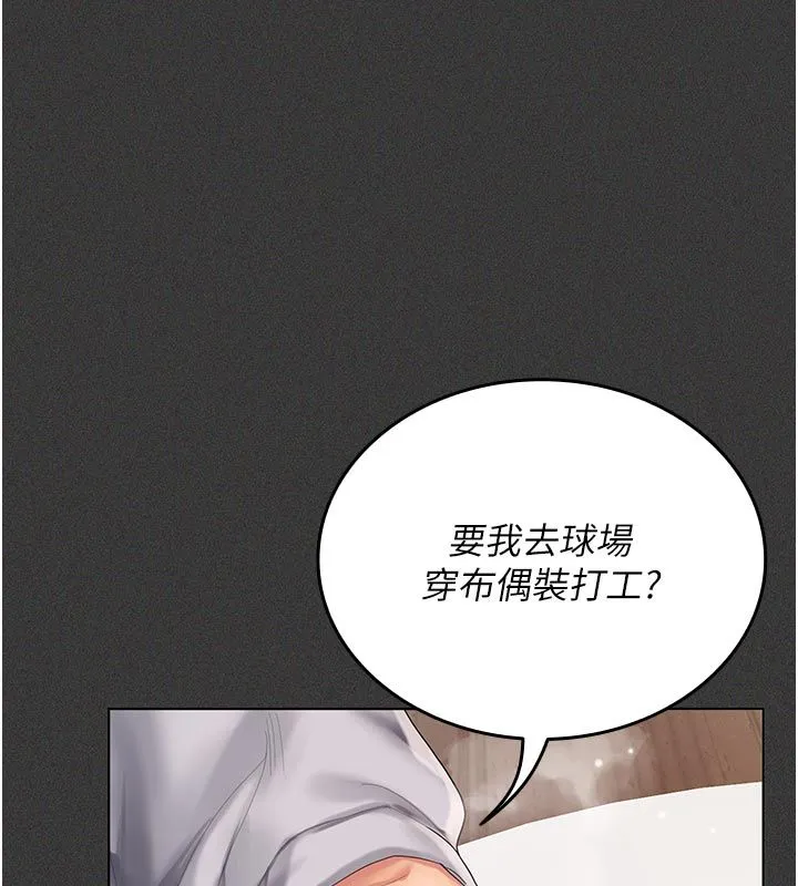 我的in援团 - 第1话-我来给你「加油打气」 - page 123