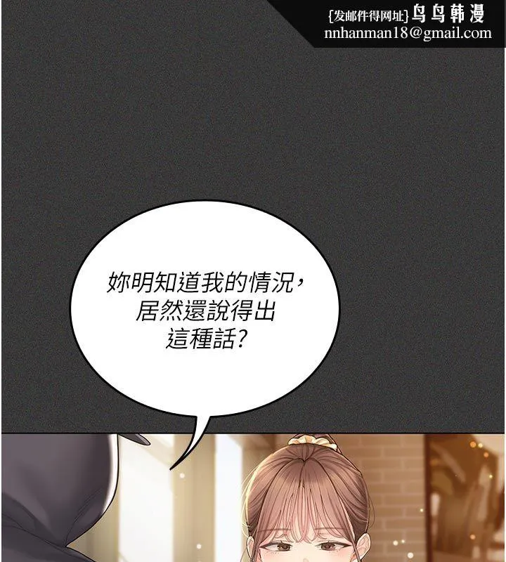 我的in援团 - 第1话-我来给你「加油打气」 - page 125