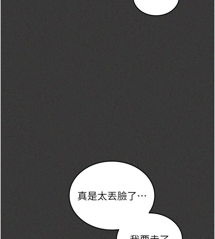 我的in援团 - 第1话-我来给你「加油打气」 - page 127