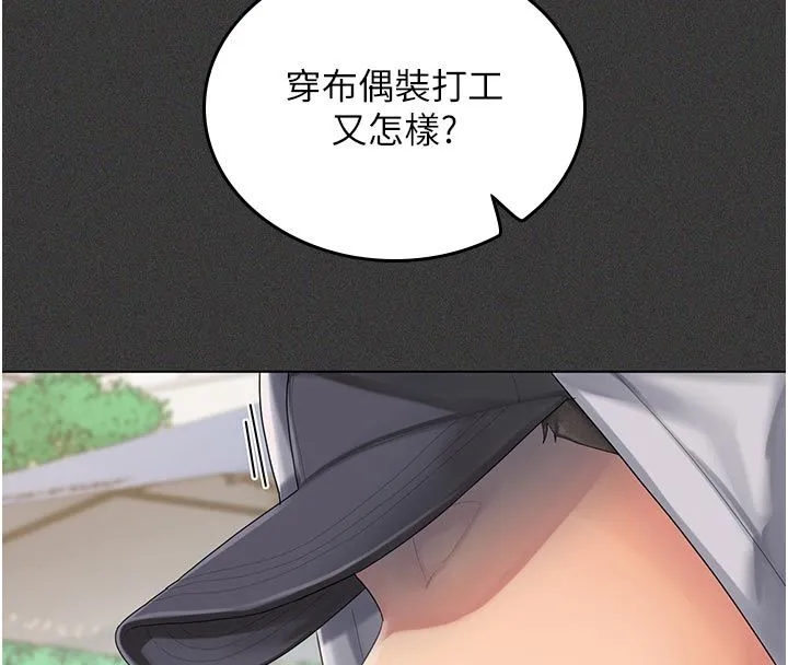 我的in援团 - 第1话-我来给你「加油打气」 - page 130