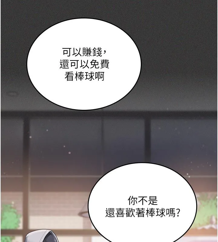 我的in援团 - 第1话-我来给你「加油打气」 - page 132