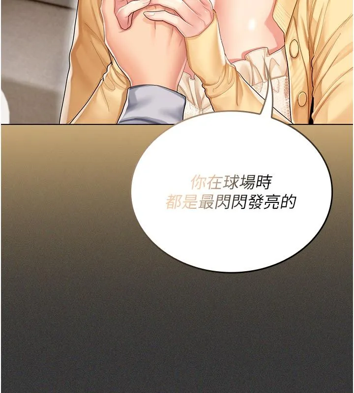 我的in援团 - 第1话-我来给你「加油打气」 - page 136