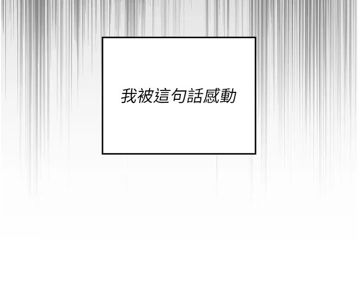 我的in援团 - 第1话-我来给你「加油打气」 - page 138