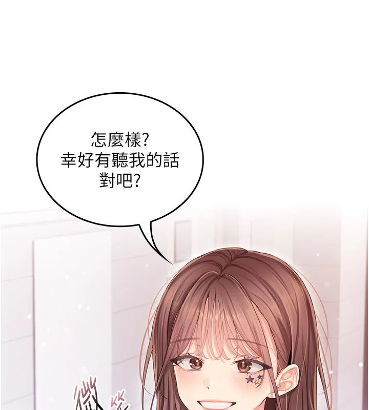 我的in援团 - 第1话-我来给你「加油打气」 - page 139