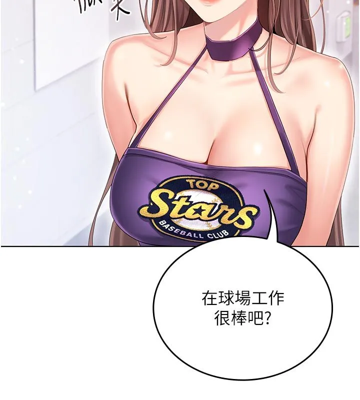 我的in援团 - 第1话-我来给你「加油打气」 - page 140