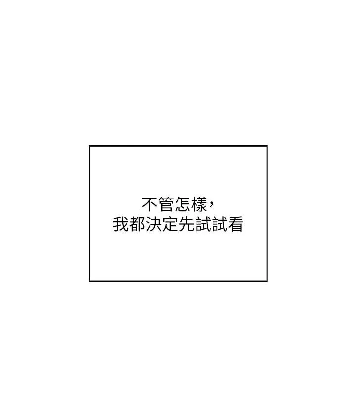 我的in援团 - 第1话-我来给你「加油打气」 - page 141