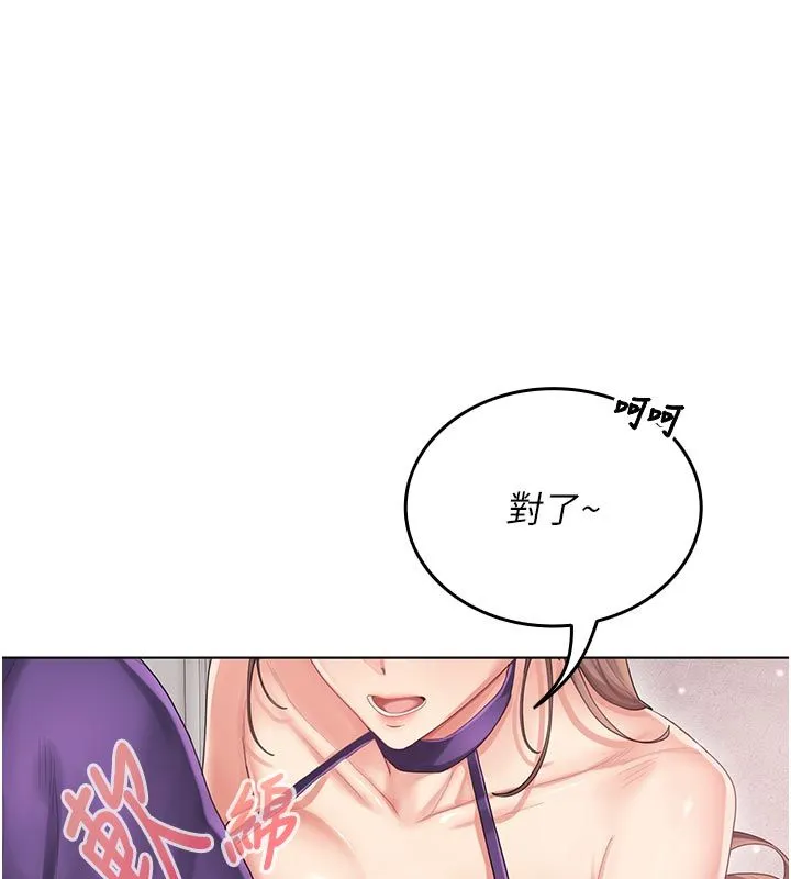 我的in援团 - 第1话-我来给你「加油打气」 - page 143