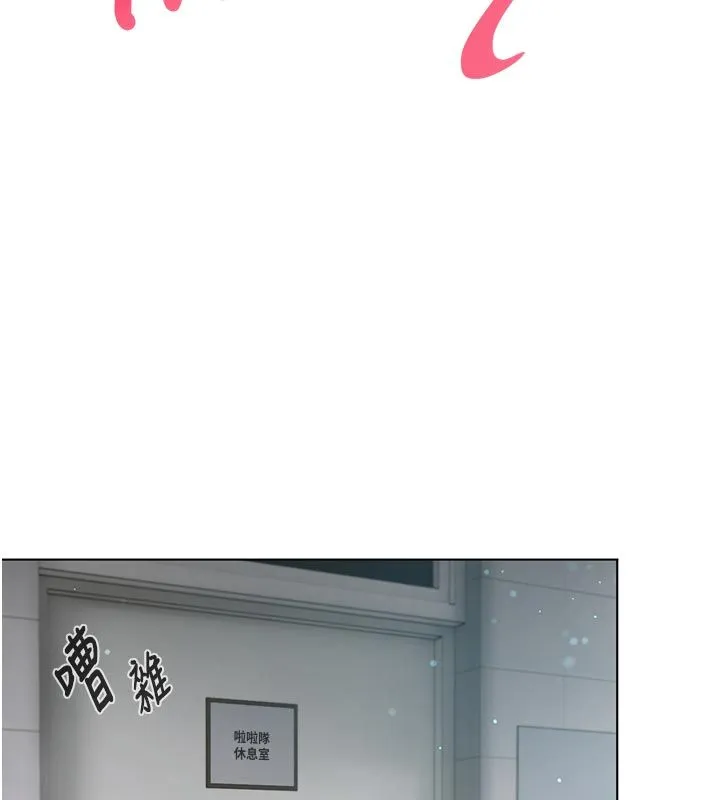 我的in援团 - 第1话-我来给你「加油打气」 - page 151