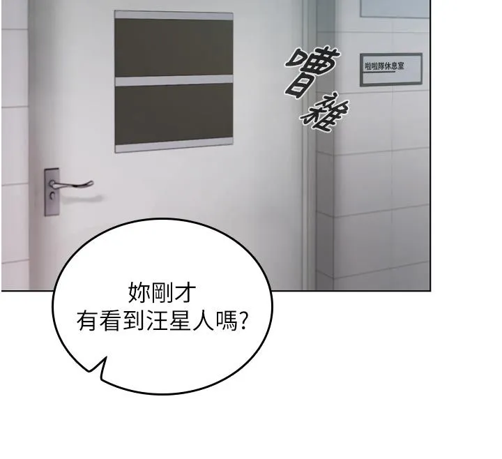 我的in援团 - 第1话-我来给你「加油打气」 - page 154
