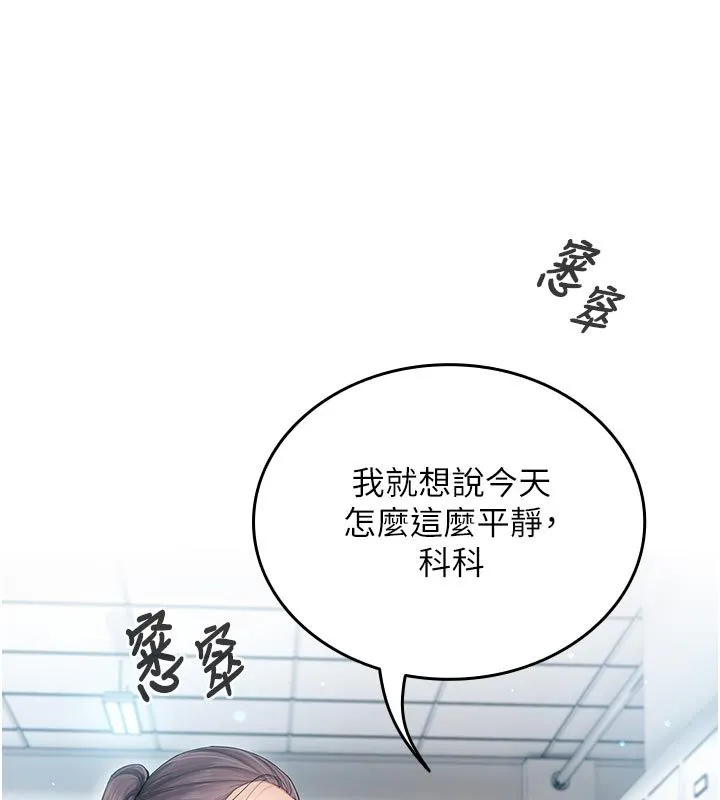 我的in援团 - 第1话-我来给你「加油打气」 - page 155