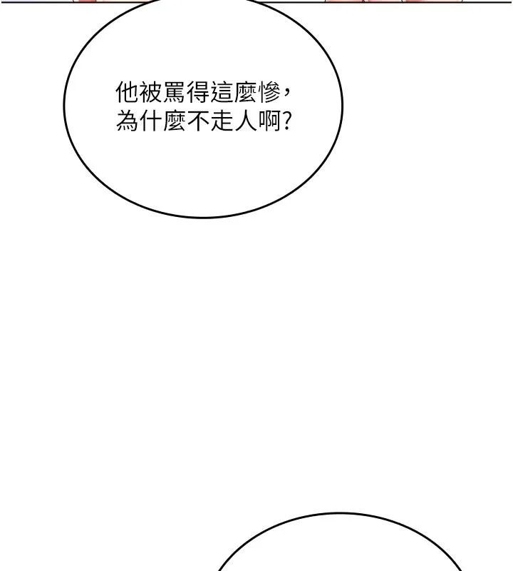 我的in援团 - 第1话-我来给你「加油打气」 - page 157