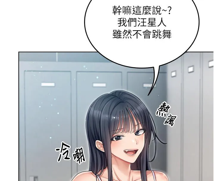 我的in援团 - 第1话-我来给你「加油打气」 - page 158