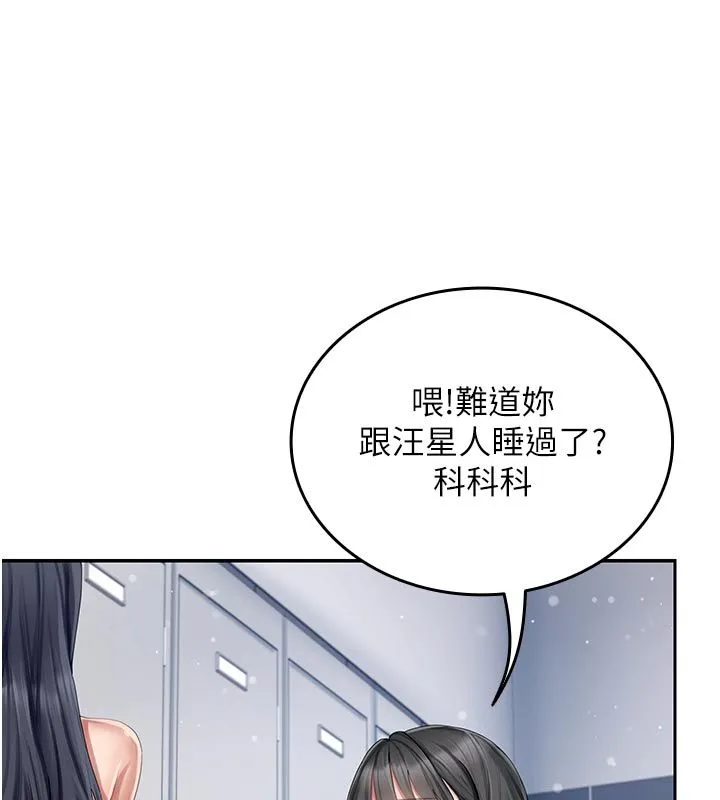 我的in援团 - 第1话-我来给你「加油打气」 - page 161
