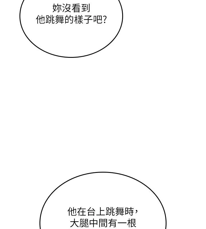 我的in援团 - 第1话-我来给你「加油打气」 - page 163