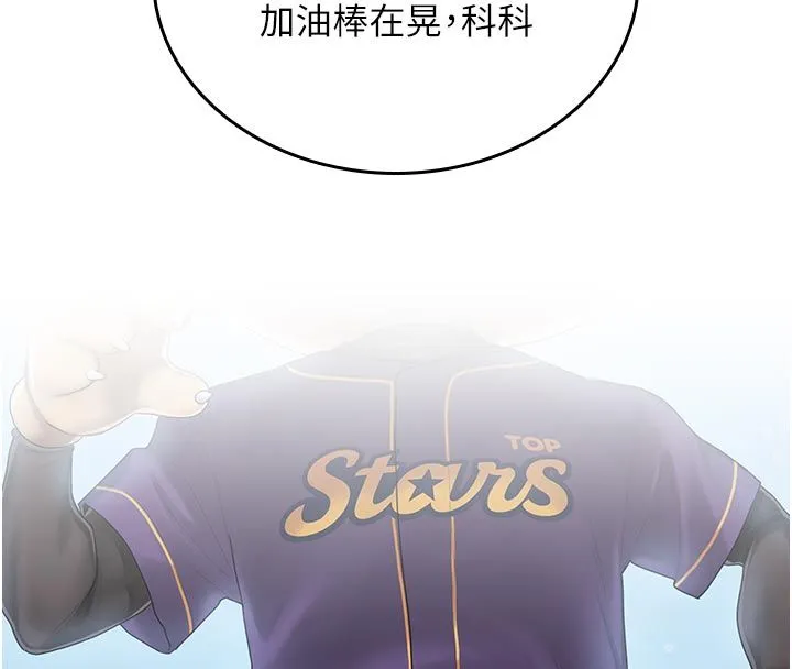 我的in援团 - 第1话-我来给你「加油打气」 - page 164