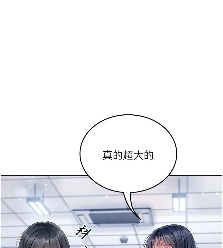 我的in援团 - 第1话-我来给你「加油打气」 - page 166