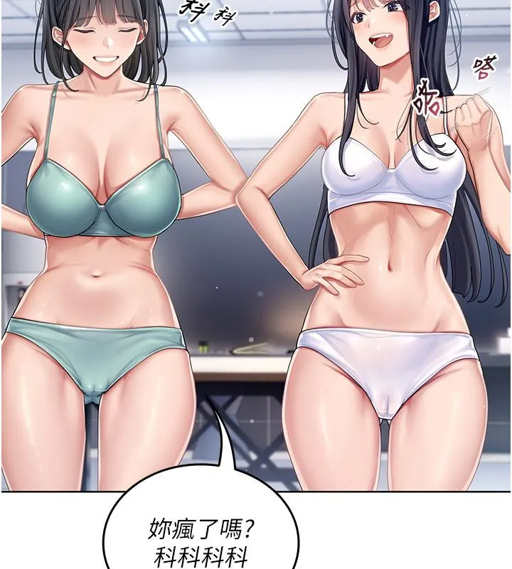 我的in援团 - 第1话-我来给你「加油打气」 - page 167