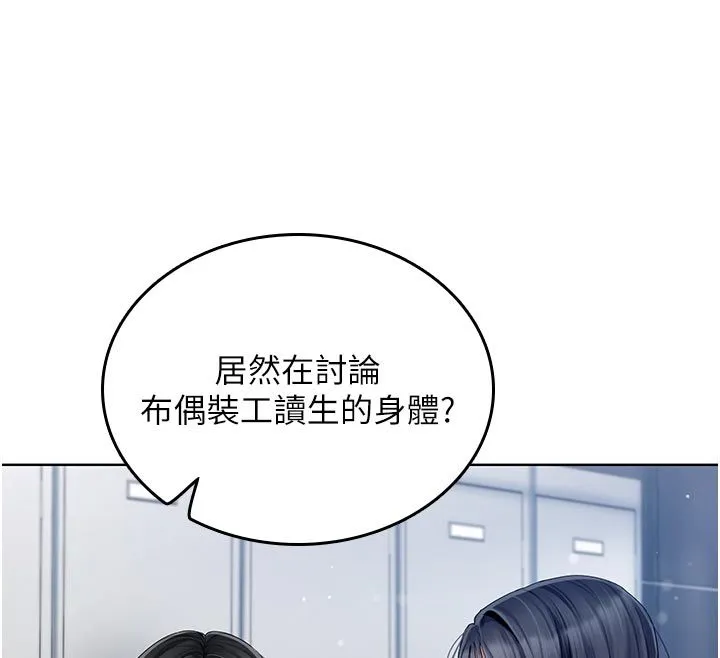 我的in援团 - 第1话-我来给你「加油打气」 - page 172