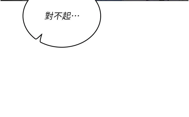 我的in援团 - 第1话-我来给你「加油打气」 - page 176