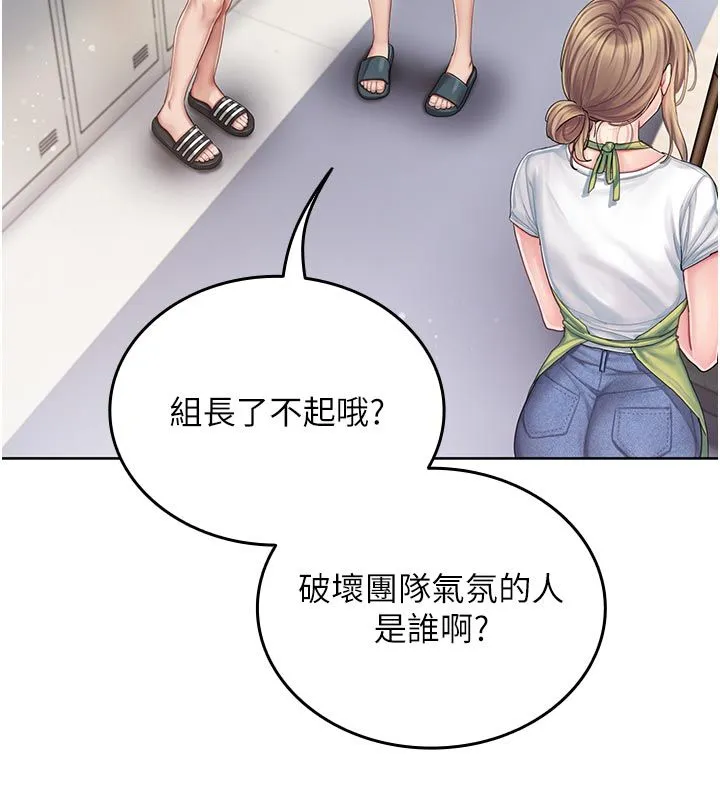 我的in援团 - 第1话-我来给你「加油打气」 - page 181